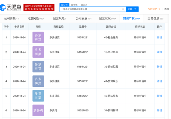 拼多多天眼查.png