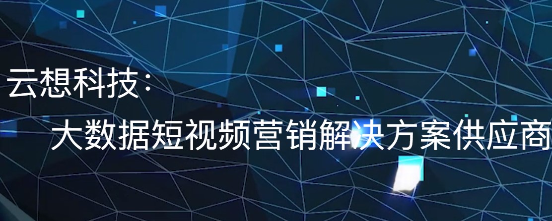 云想科技开启招股 获顶级投行汇丰基石投资 公司 第1张-壹财信