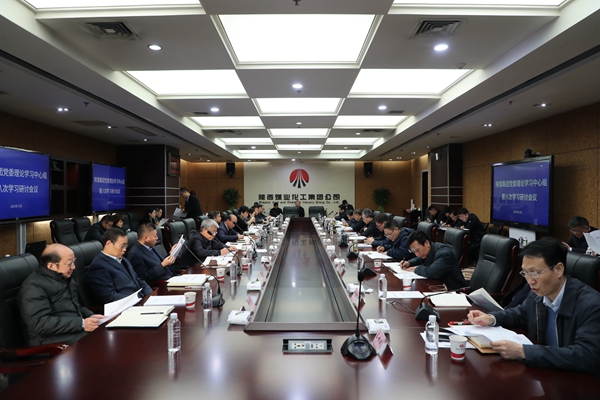 陕煤集团党委理论学习中心组召开第八次学习研讨会议深入学习贯彻党的十九届五中全会和省委十八届三次全会精神