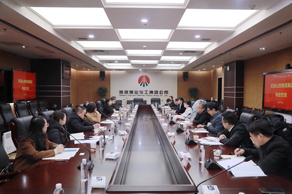 山西焦煤集团一行到陕煤集团交流座谈