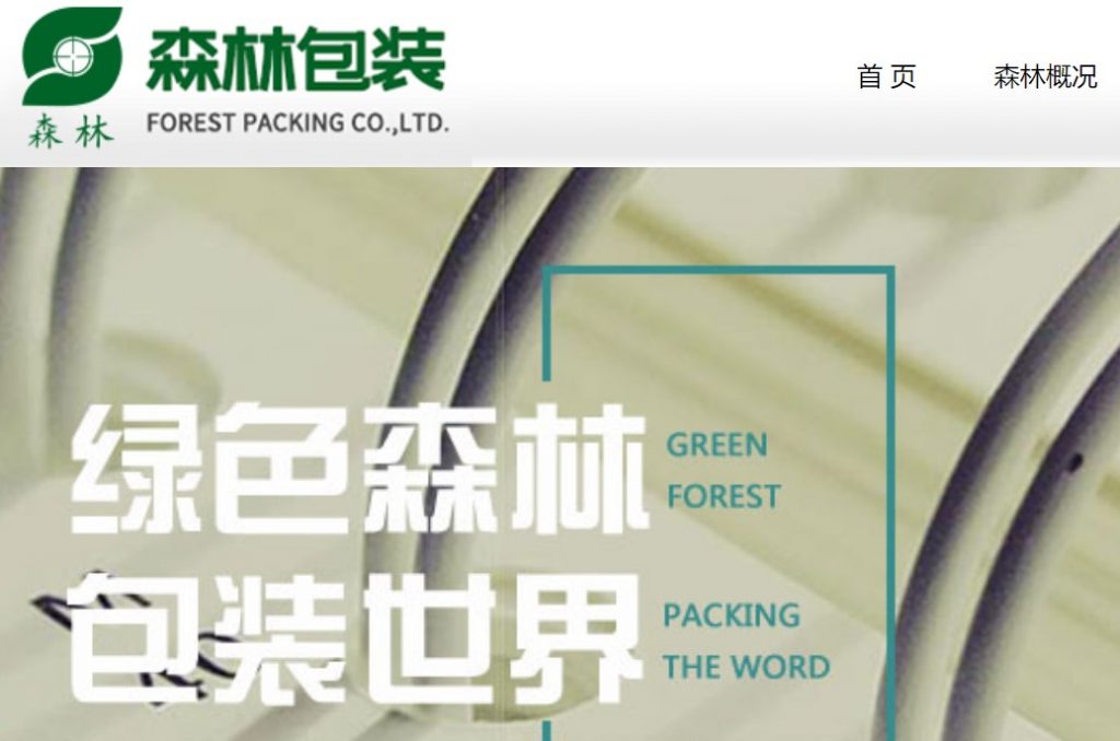 森林包装A股上市：致力打造生态绿色包装纸全产业链