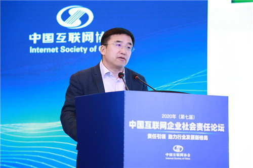 2020中国互联网企业社会责任论坛 | 专家视点