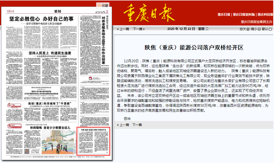 重庆日报：陕焦（重庆）能源公司落户双桥经开区