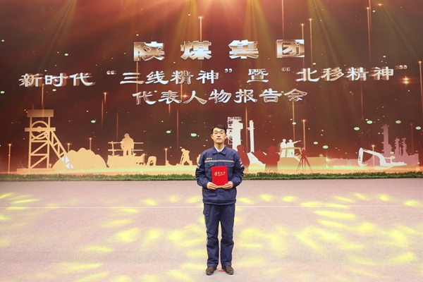 在陕北大地唱响“北移”创业嘹亮战歌 ——记陕煤集团新时代“三线精神”暨“北移精神”代表人物梁学山
