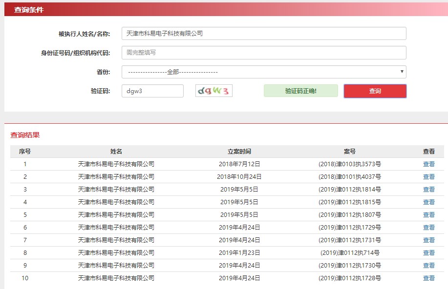 倍轻松IPO:子公司亏损拖后腿，逾期客户失信回款难 公司 第3张-壹财信