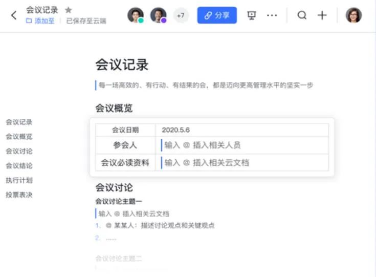 为什么说“好用”的飞书是中国办公软件的新变量？-一点财经