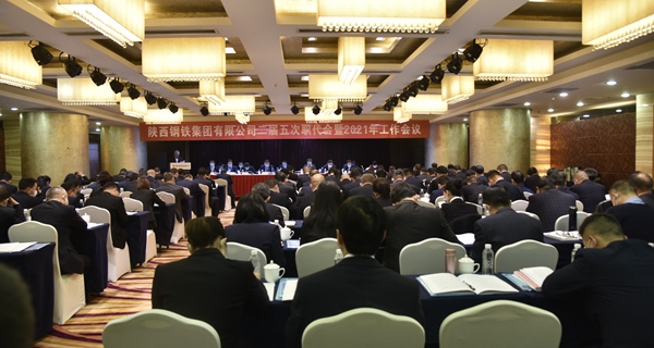 陕钢集团召开二届五次职工代表大会暨2021年工作会