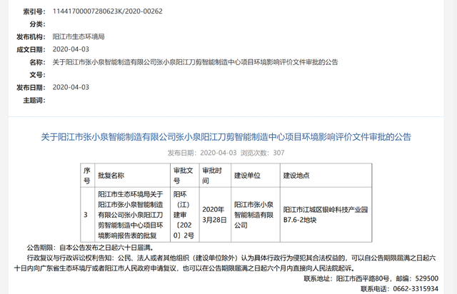 张小泉溢价收购资产业绩