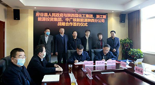 陕煤集团与府谷县人民政府签订战略合作协议
