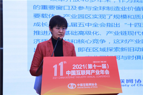 2021中国互联网产业年会｜中国互联网协会在京发布“特色产业园计划”