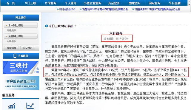 重庆三峡银行信披问题被关注，关系户成放贷大户 公司 第4张