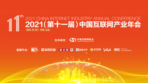 2021中国互联网产业年会｜邬贺铨：IPv6新动能与互联网的新时代