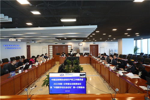 中国互联网协会知识产权工作委员会专家座谈会暨第二次领导成员会议在京召开