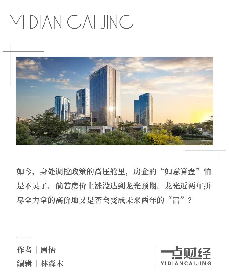 龙光集团：“地王收割机”的近患与隐忧-一点财经