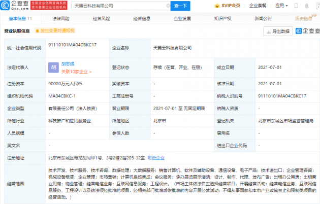 中国电信,天翼云科技