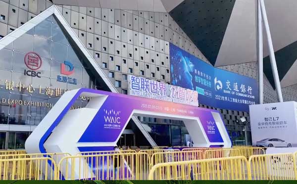 上海世界人工智能大会 领略最新酷炫黑科技