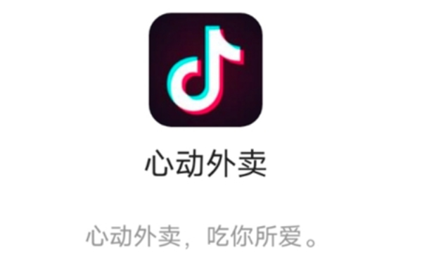 抖音开始送外卖了
