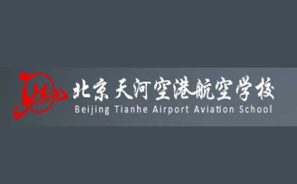 你对北京天河空港航空学校存在的疑虑？看看他们怎么说！