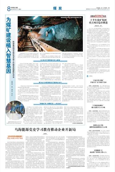 中国电力报| 为煤矿建设植入智慧基因
