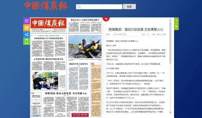中国煤炭报 头版| 陕煤集团：强动力促发展 办实事聚人心