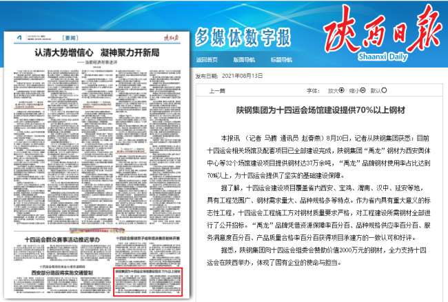 陕西日报 | ​陕钢集团为十四运会场馆建设提供70%以上钢材