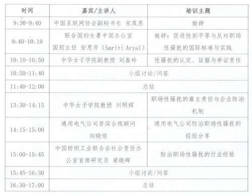中国互联网协会关于举办社会责任系列培训 ——“互联网企业员工权益保护”专题培训的通知