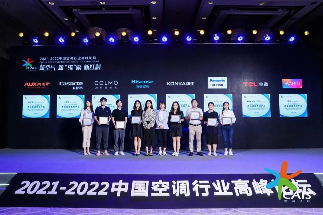 康佳亮相2021中国空调行业高峰论坛，一举斩获两项大奖