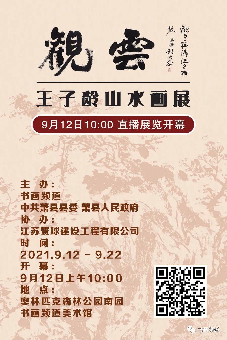 风华百年 印照初心——红色印记全国篆刻作品展暨中国收藏家协会印章收藏与研究委员会揭牌在京举