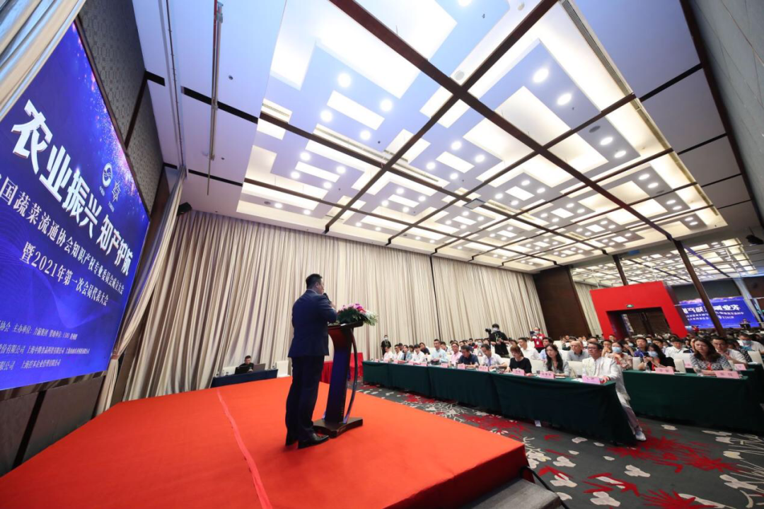 中国蔬菜流通协会知识产权专业委员会成立大会 暨2021年第一次会员大会在沪成功举办