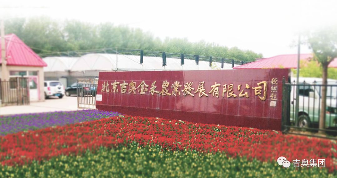人民日报社人民三农客户端主编方园一行来访北京吉奥集团