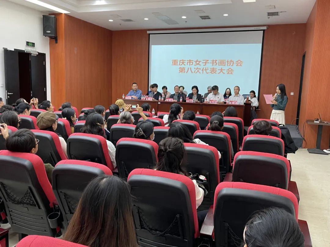 重庆市女子书画协会第八次代表大会召开