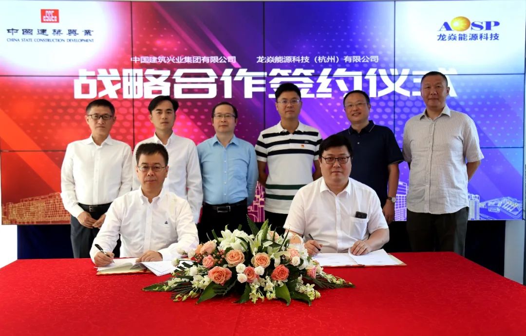中国建筑兴业与龙焱能源科技签署战略合作协议