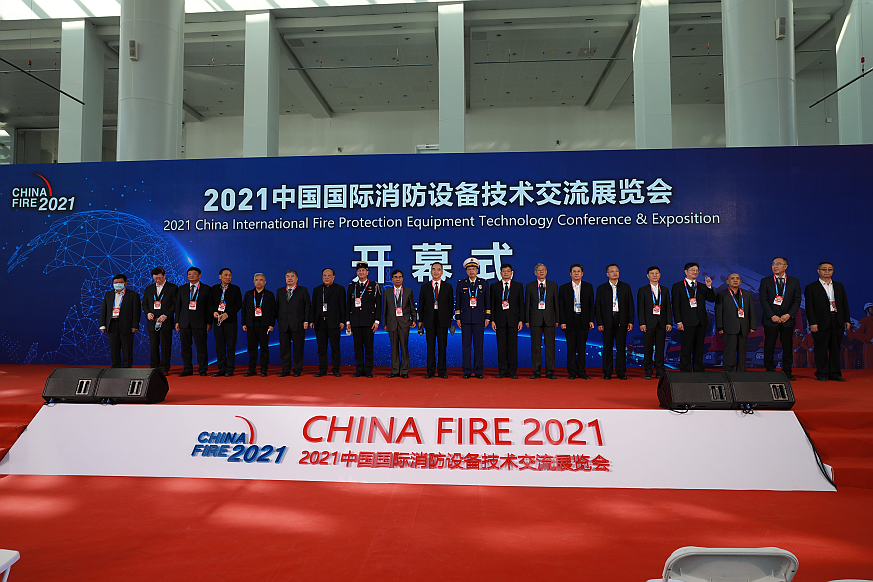 2021中国国际消防设备技术交流展览会盛大开幕