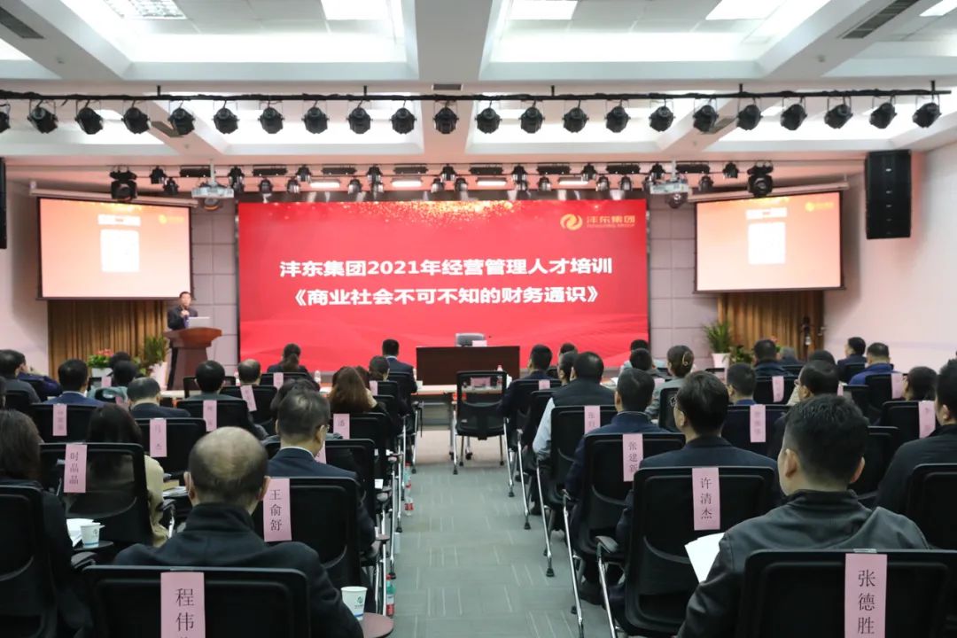 沣东集团举办2021年第二期经营管理人才培训