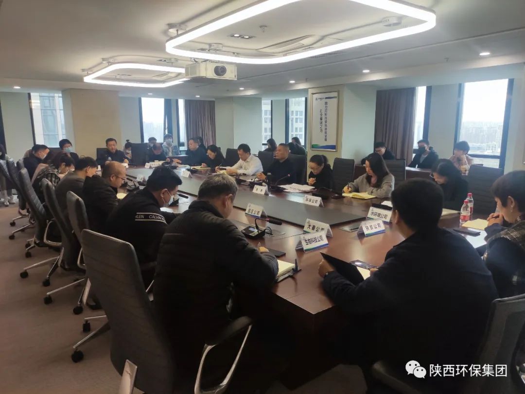 陕西环保集团召开党建共建工作启动会暨文明单位创建工作推进会