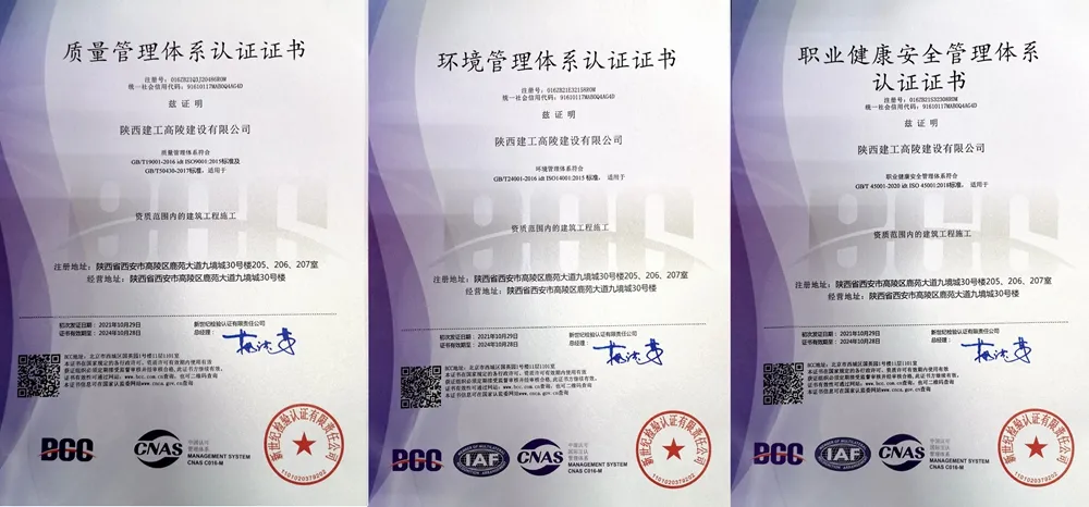 陕建高陵公司顺利通过“质量、环境、安全”三大体系认证