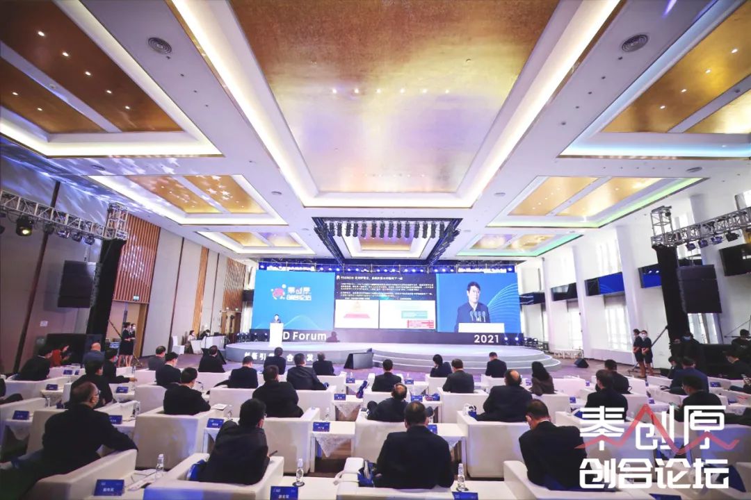 秦创原·2021创合论坛在西安举行