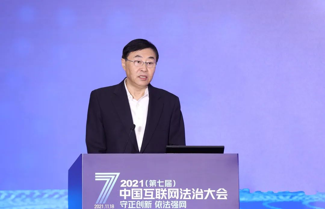 2021（第七届）中国互联网法治大会在线上成功举办