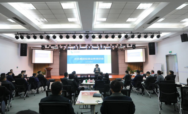 沣东集团举办2021年投资业务培训会