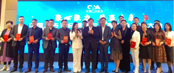 中国广告协会易货专业委员会成立大会 暨中广联播合作项目签约仪式