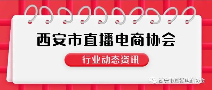 西安市直播电商协会关于电商企业暨从业者主动做好疫情防控工作的倡议书