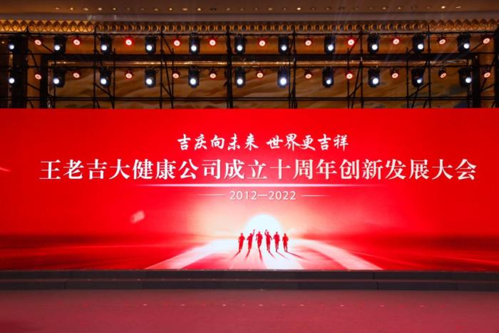 王老吉发布新十年战略 聚焦新四化 力争实现营收利税倍增