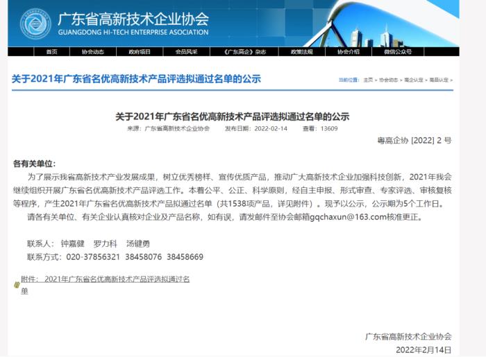 傲农集团茂名傲新“小猪配合饲料502”被认定为2021年“广东省名优高新技术产品”