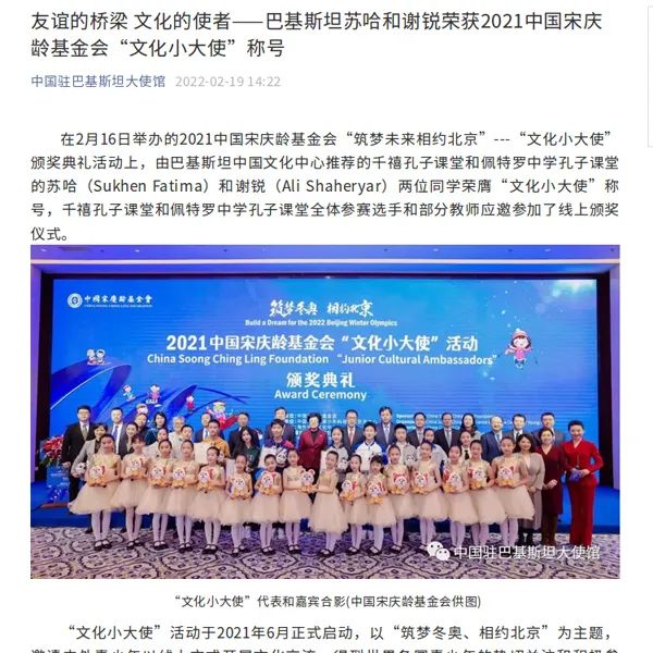 中国宋庆龄基金会“文化小大使”活动受到国内外媒体广泛报道
