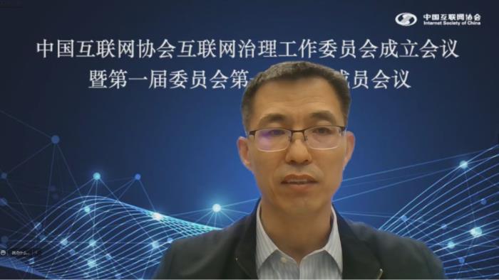 中国互联网协会互联网治理工作委员会第一届委员会成立会议暨第一次全体成员会议召开