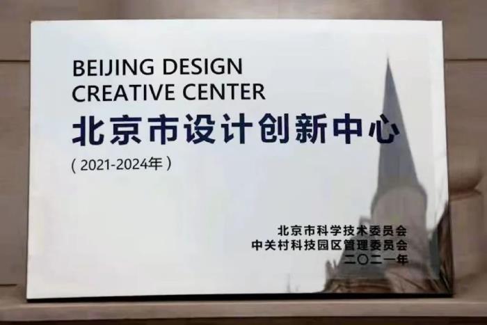 喜讯｜三月雨获评“北京市设计创新中心”