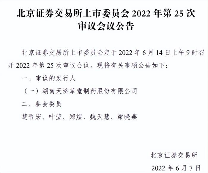 天济草堂携脑得生近八成市占率冲刺北交所，将于14日上会