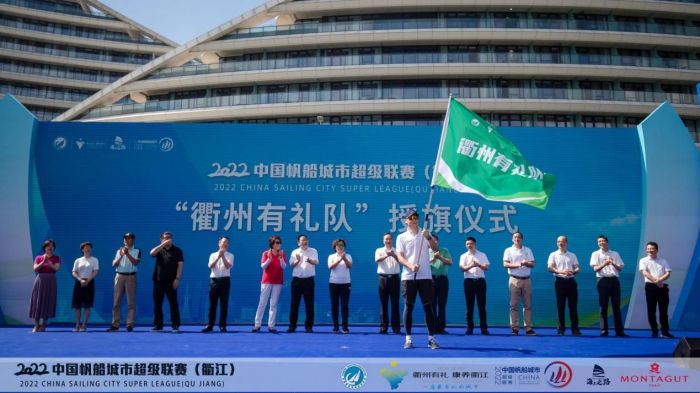 2022中国帆船城市超级联赛在衢江盛大启航！