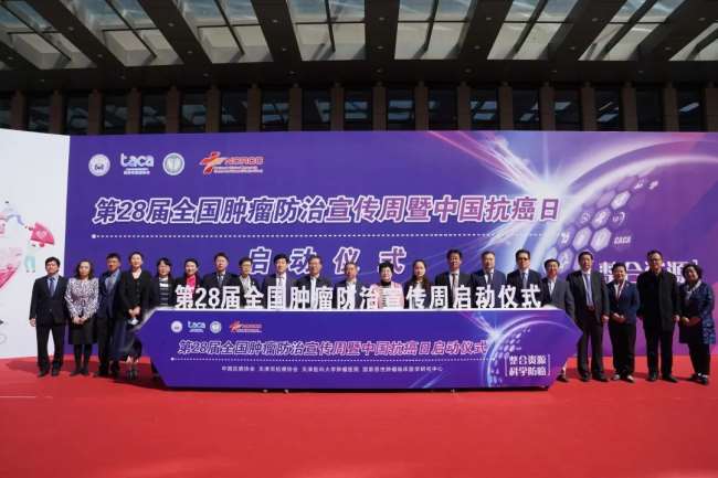 第二十八届全国肿瘤防治宣传周天津站启动