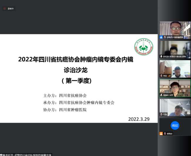 2022年四川省抗癌协会肿瘤内镜专委会内镜诊治沙龙（第一季度)顺利召开